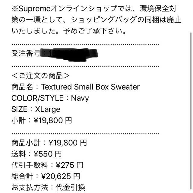 Supreme(シュプリーム)のSupreme Textured Small Box Sweater メンズのトップス(ニット/セーター)の商品写真