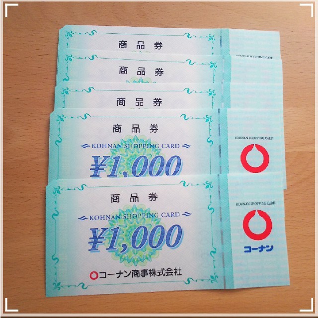 コーナン 株主優待 20000円分 (ラクマパック発送)