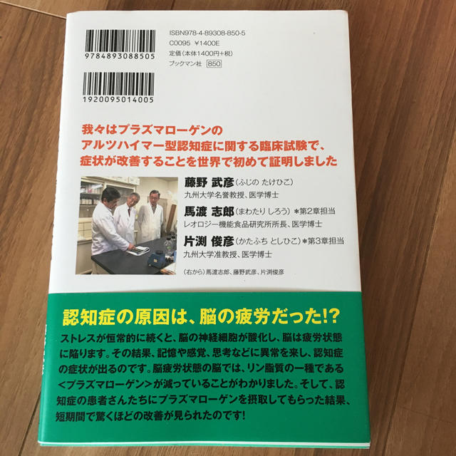 【他の本と同時購入で割引可】認知症はもう不治の病ではない！ 脳内プラズマロ－ゲ… エンタメ/ホビーの本(健康/医学)の商品写真