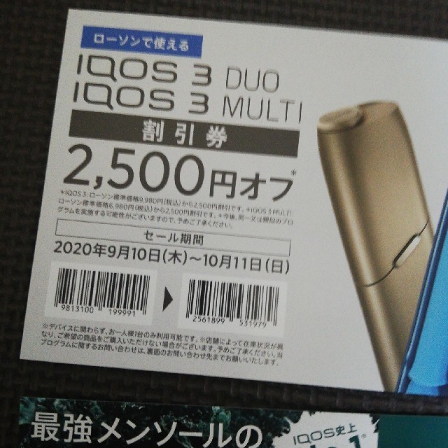 ゲベコ様専用！IQOS3　割引券2500円オフ&たばこサンプル引換券 チケットの優待券/割引券(その他)の商品写真