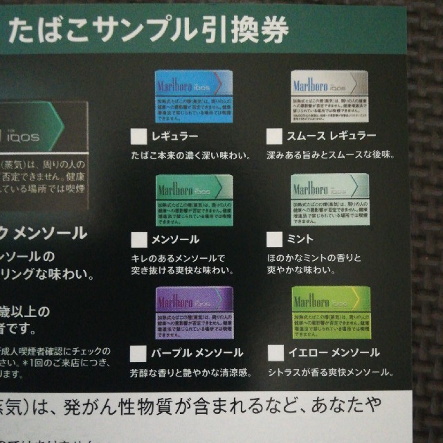 ゲベコ様専用！IQOS3　割引券2500円オフ&たばこサンプル引換券 チケットの優待券/割引券(その他)の商品写真