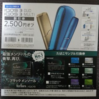 ゲベコ様専用！IQOS3　割引券2500円オフ&たばこサンプル引換券(その他)