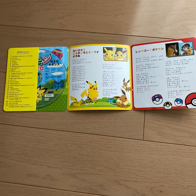 ポケモン(ポケモン)のポケモンのうた＆ダンスDVD エンタメ/ホビーのDVD/ブルーレイ(キッズ/ファミリー)の商品写真