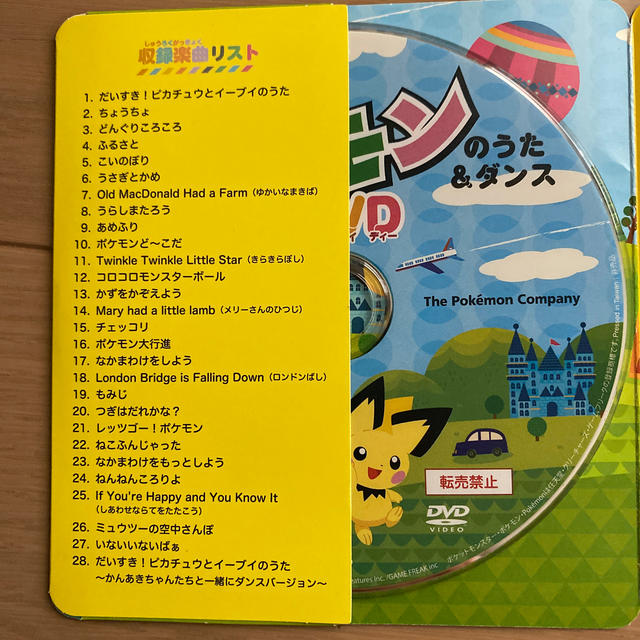 ポケモン(ポケモン)のポケモンのうた＆ダンスDVD エンタメ/ホビーのDVD/ブルーレイ(キッズ/ファミリー)の商品写真