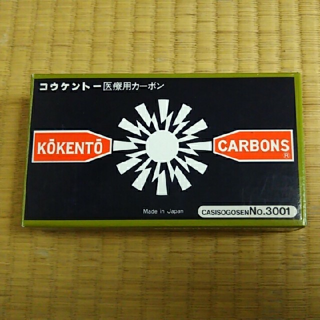 コウケントー 医療用カーボン 3001番 50本入