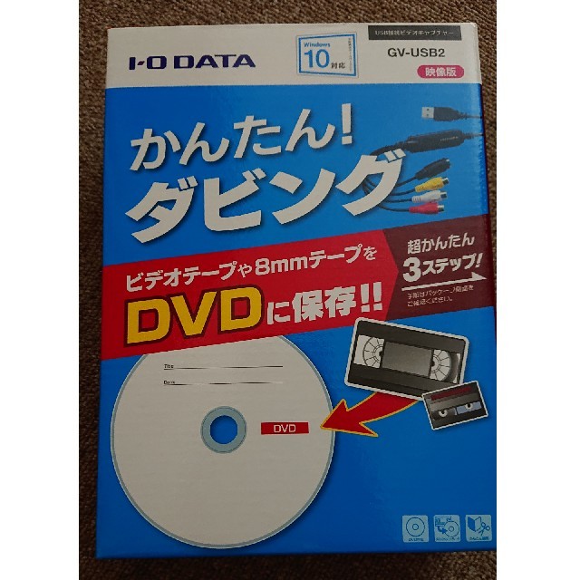 IODATA(アイオーデータ)のI・O DATA かんたん！ダビング  ビデオキャプチャー GV-USB2 スマホ/家電/カメラのテレビ/映像機器(映像用ケーブル)の商品写真