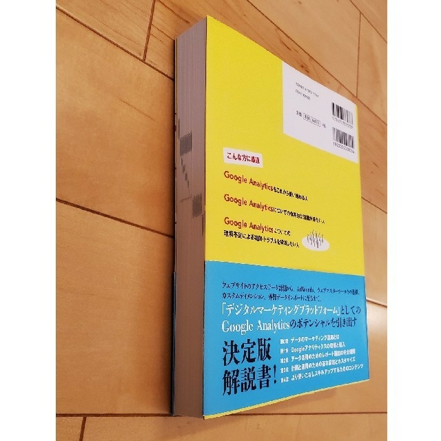 Ｇｏｏｇｌｅ　Ａｎａｌｙｔｉｃｓパ－フェクトガイド Ｖｅｒ．５／ユニバ－サルアナ エンタメ/ホビーの本(コンピュータ/IT)の商品写真