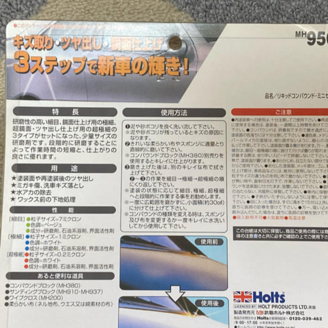 Holts 車補修セット 自動車/バイクの自動車(洗車・リペア用品)の商品写真