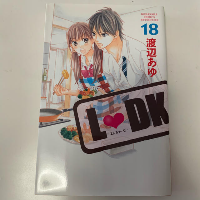 講談社 Ldk L Dk L Dk 漫画 マンガ 18巻 の通販 By あ S Shop コウダンシャならラクマ 講談社 Ldk L Dk L Dk 漫画 マンガ 18巻 の通販 By あ S Shop コウダンシャならラクマ