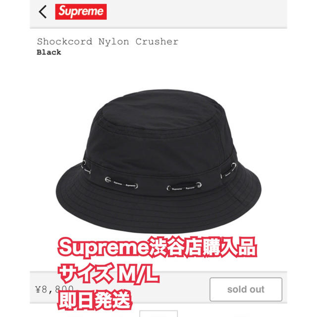 Supreme(シュプリーム)のSupreme Shockcord Nylon Crusher week3 メンズの帽子(ハット)の商品写真
