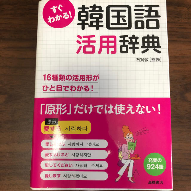 すぐわかる 韓国語活用辞典 活用形がひと目でわかる の通販 By Np S Shop ラクマ