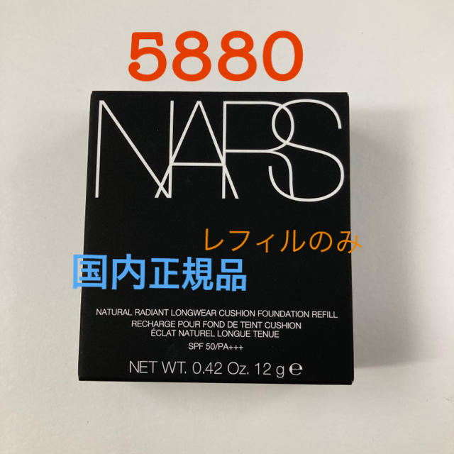 国内正規品　新品 ナーズ　NARS クッションファンデ　レフィル　5880