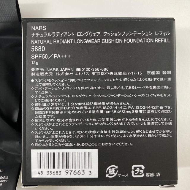 国内正規品　新品 ナーズ　NARS クッションファンデ　レフィル　5880