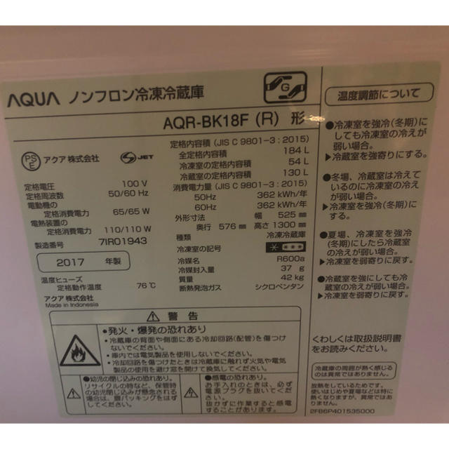 冷凍冷蔵庫 AQR-BK18F AQUA（アクア）184L-eastgate.mk