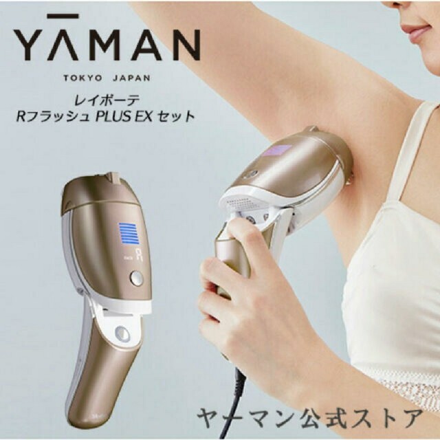 YA-MAN(ヤーマン)の【新品未使用】YA-MAN レイボーテ Rフラッシュ PLUS EXセット コスメ/美容のボディケア(脱毛/除毛剤)の商品写真