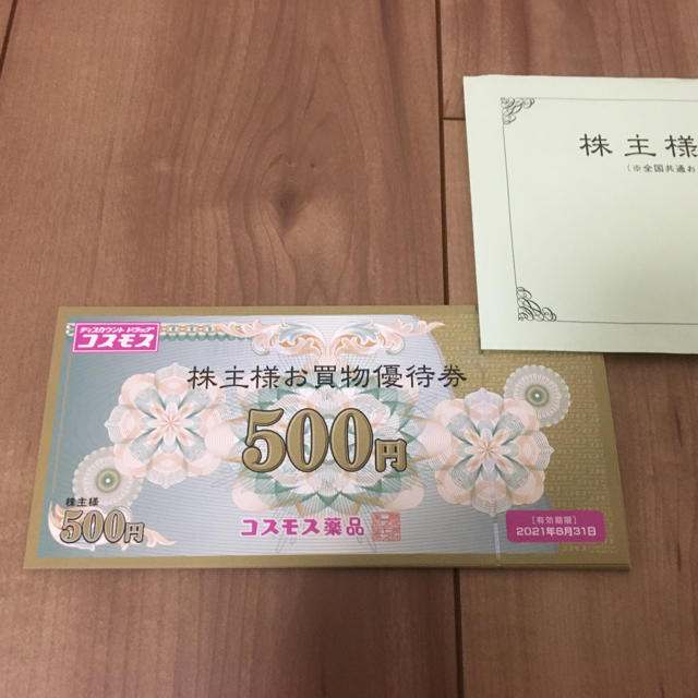 コスモス薬品 株主優待券 500円×40枚 20000円 オリジナル noxcapital.de