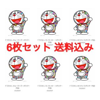 新品未開封■Zingaro 村上隆 ドラえもん コラボ ポスター 6枚セット(ポスター)