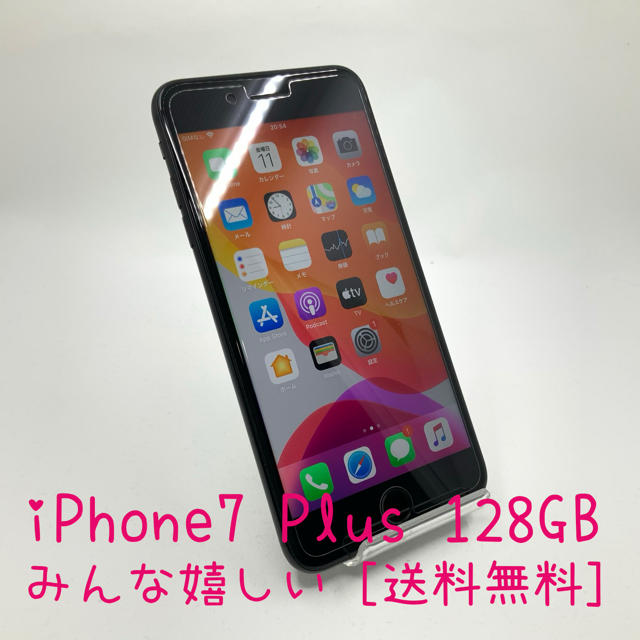 SIMフリー iPhone7Plus 128GB ジェットブラック