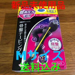 メディキュット(MediQttO)の寝ながらメディキュット スパッツ 骨盤テーピング付 EX Mサイズ(1足)(フットケア)