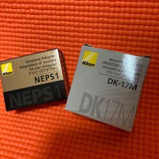 ニコン(Nikon)の新品 NEPS1 ニコンアイピースアダプター & 中古 DK-17M(デジタル一眼)