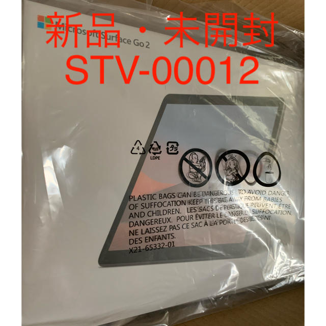 Microsoft Surface Go2 STV-00012 - ノートPC