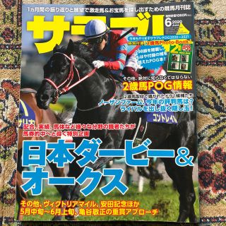 サラブレ 2020年 06月号(趣味/スポーツ)