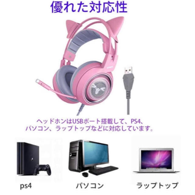 ネコ耳ヘッドセット ゲーミングヘッドセット PS4 FPS 7.1サウンド スマホ/家電/カメラのオーディオ機器(ヘッドフォン/イヤフォン)の商品写真