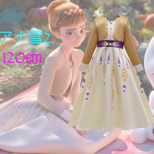 ☆アナと雪の女王 2 アナ風ドレス☆120㎝ ne4YNPWJWK