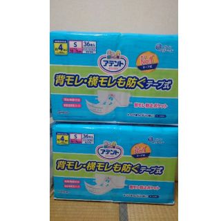 アテント テープ式紙オムツ Sサイズ 2セット(日用品/生活雑貨)