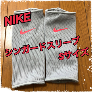 ナイキ(NIKE)の⚽️新品・未使用 NIKE シンガードスリーブ Sサイズ⚽️(その他)