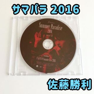 セクシー ゾーン(Sexy Zone)のSummer Paradise 2016 DVD  Sexy Zone 佐藤勝利(アイドル)