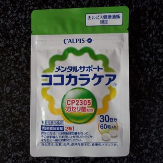 アサヒ(アサヒ)のカルピス、ココカラケア30日分。(その他)