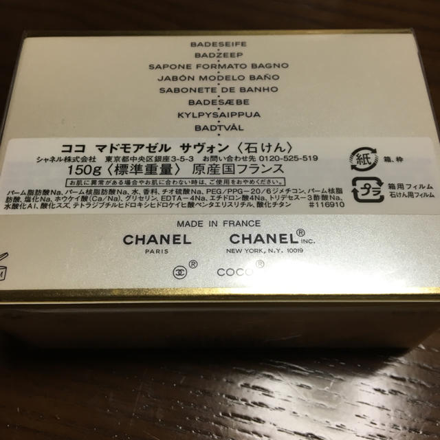 CHANEL(シャネル)のシャネル ココ マドモアゼル サヴォン コスメ/美容のスキンケア/基礎化粧品(洗顔料)の商品写真