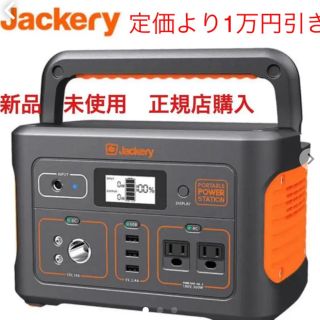 定価25% OFF！　Jackery ポータブル電源 大容量700Wh 防災(その他)