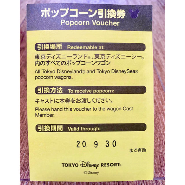 Disney(ディズニー)のディズニーリゾート ポップコーン引換券 チケットの優待券/割引券(フード/ドリンク券)の商品写真