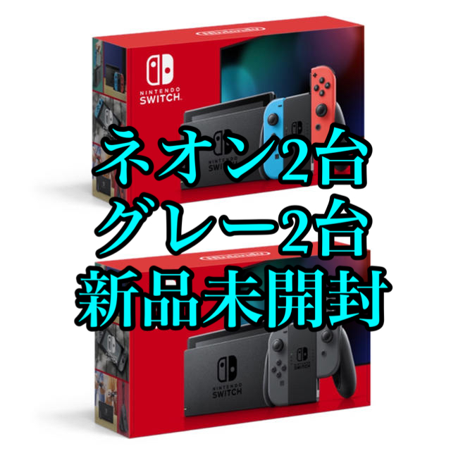 新品未開封　スイッチswitch グレー 2台