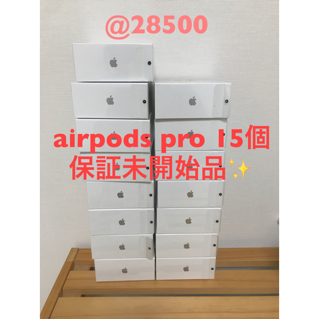 スマホ/家電/カメラairpods pro 15個　新品未使用✨保証未開始品