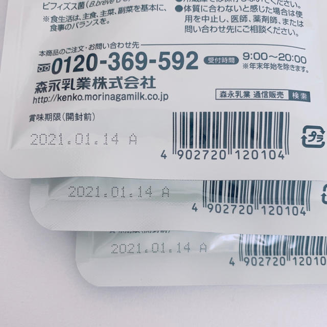 森永乳業(モリナガニュウギョウ)の3個セット❤️即購入歓迎❤️森永　ビースリー 食品/飲料/酒の健康食品(その他)の商品写真