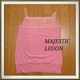 マジェスティックレゴン(MAJESTIC LEGON)のレースキャミソール♡マジェ(キャミソール)