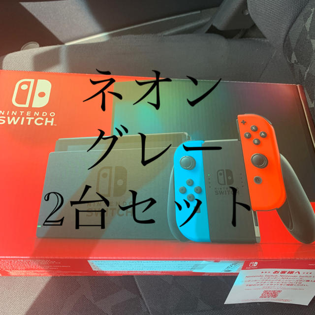 Nintendo Switch - 任天堂スイッチ　本体　ネオンカラー　グレー