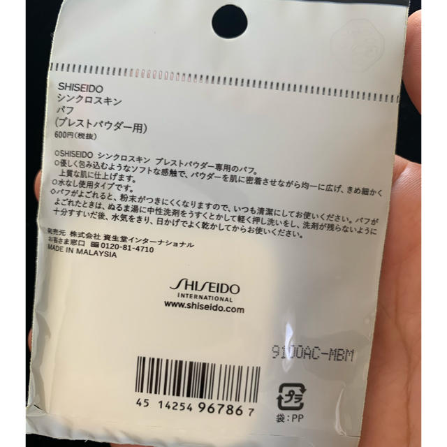 SHISEIDO (資生堂)(シセイドウ)の資生堂　SHISEIDOシンクロスキンパフ　プレストパウダー用 コスメ/美容のメイク道具/ケアグッズ(パフ・スポンジ)の商品写真