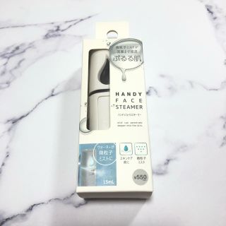 ハンディフェイススチーマー(フェイスケア/美顔器)