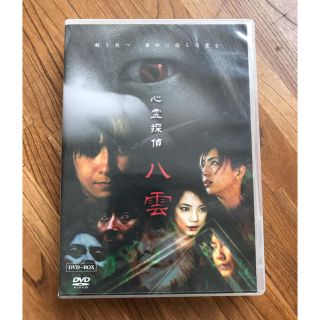 心霊探偵八雲 DVD(TVドラマ)