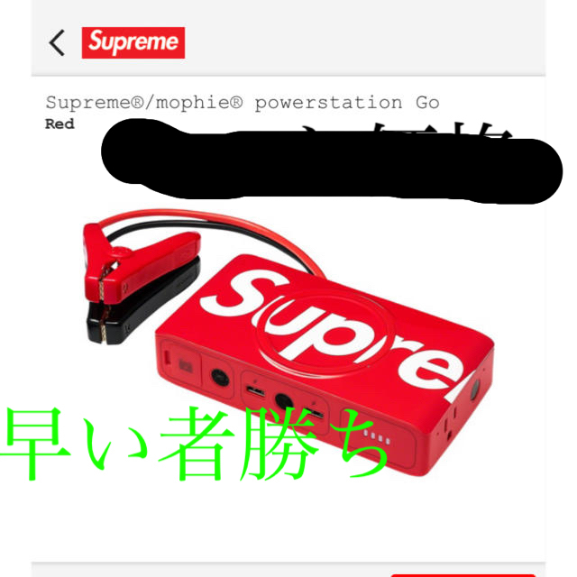 ファッション小物supreme モバイルバッテリー　早い者勝ち