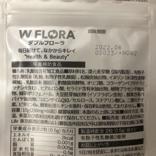 W FLORA（ダブルフローラ） 乳酸菌サプリ コスメ/美容のダイエット(ダイエット食品)の商品写真