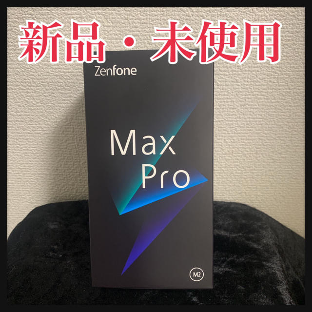 新品 ASUS Zenfone Max Pro M2 コズミックチタニウム