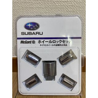 スバル(スバル)のスバル　ホイールロックセット(セキュリティ)