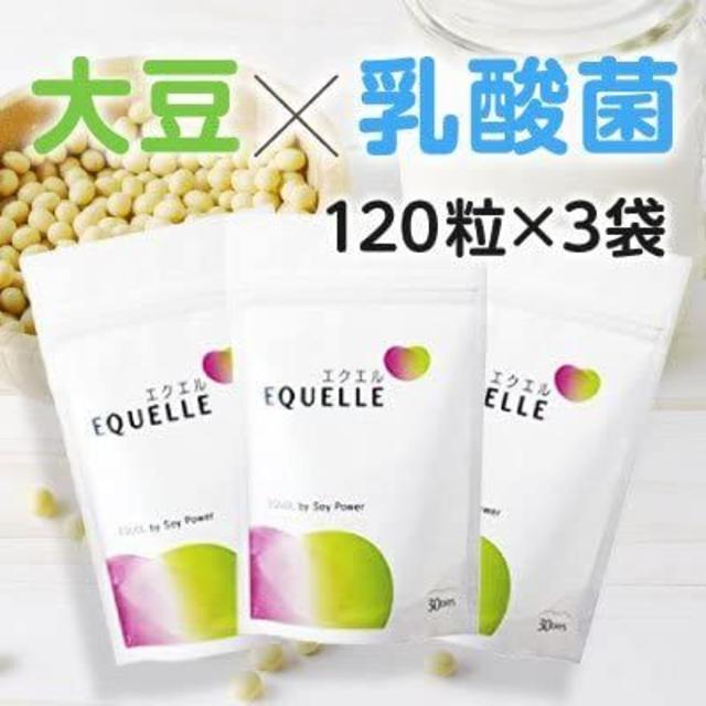 【週末値下げ】エクエル 30日分 3袋 大塚製薬