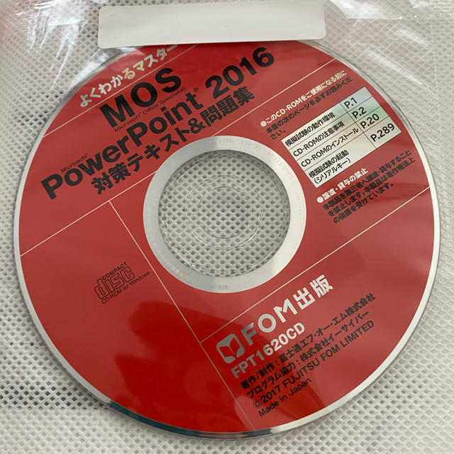 MOS(モス)の「MOS Microsoft PowerPoint 2016対策テキスト&問題集 エンタメ/ホビーの本(資格/検定)の商品写真