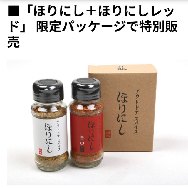 Coleman(コールマン)のアウトドアスパイス　ほりにし　限定2本セット 食品/飲料/酒の食品(調味料)の商品写真